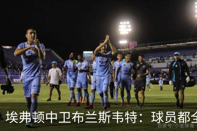 埃弗顿中卫布兰斯韦特：球员都全心为英格兰出战